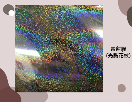 光點雷射膜